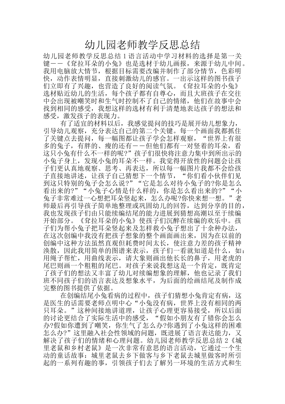 幼儿园老师教学反思总结_第1页
