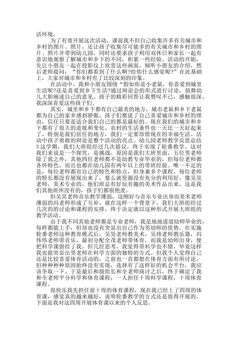 幼儿园老师教学反思总结_第2页