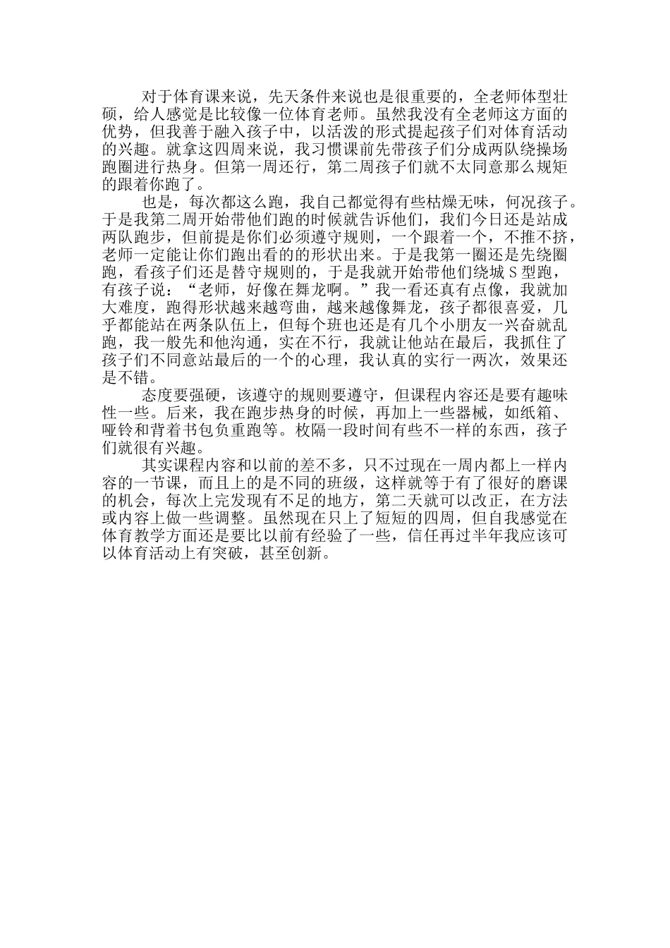 幼儿园老师教学反思总结_第3页