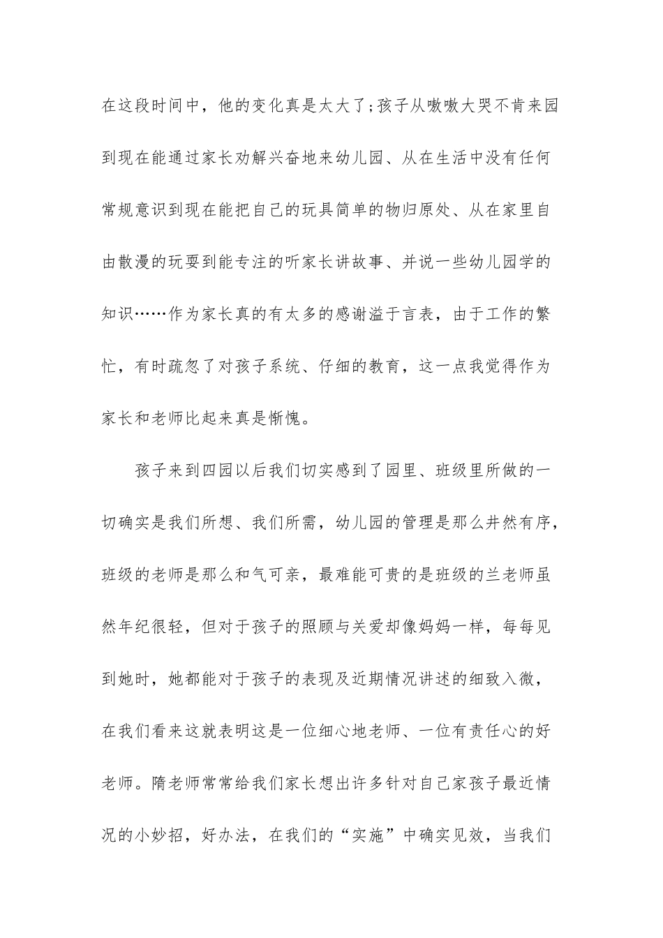 幼儿园老师感谢信简短_第2页