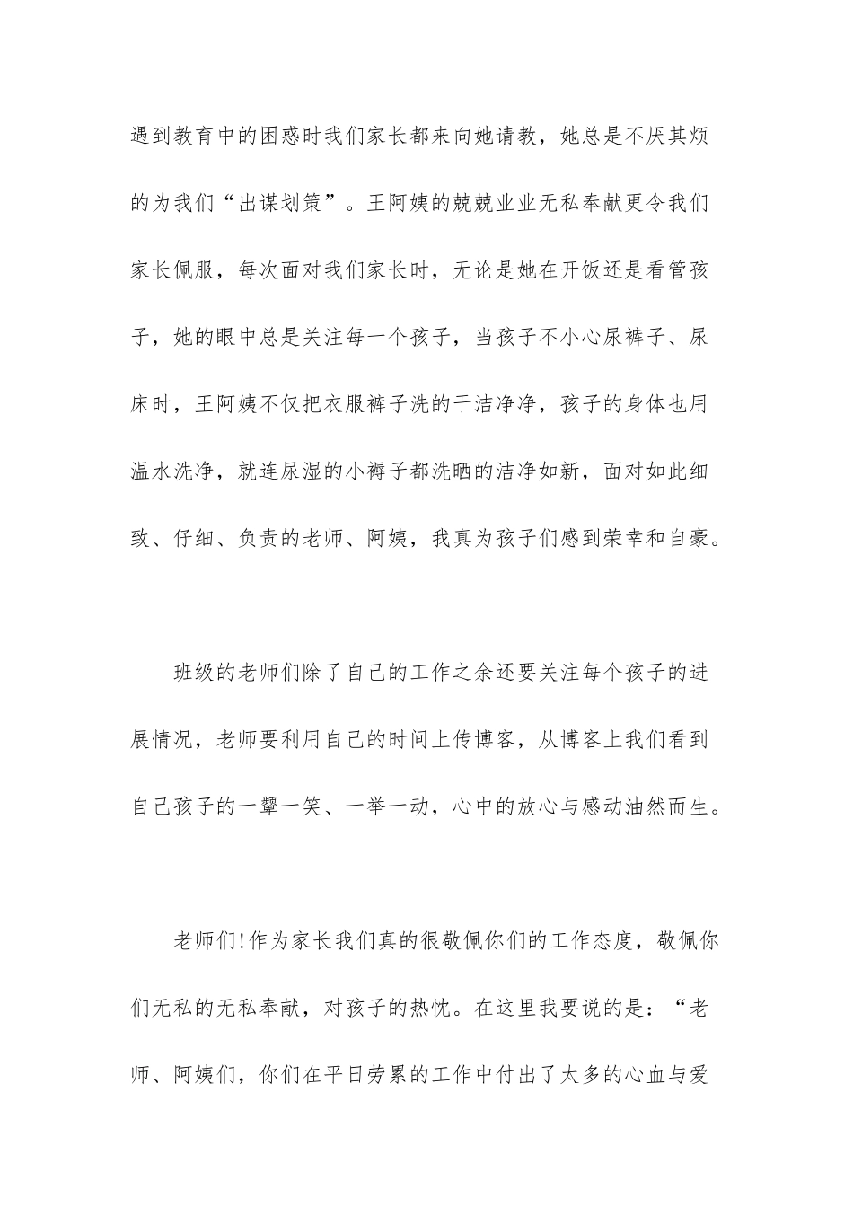 幼儿园老师感谢信简短_第3页