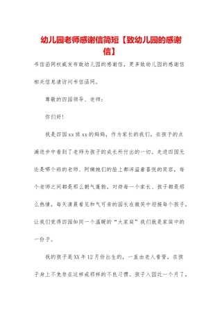 幼儿园老师感谢信简短