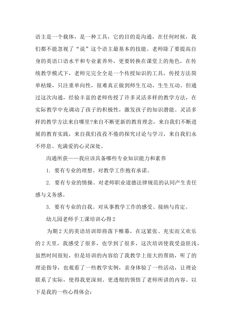 幼儿园老师手工课培训心得5篇_第2页