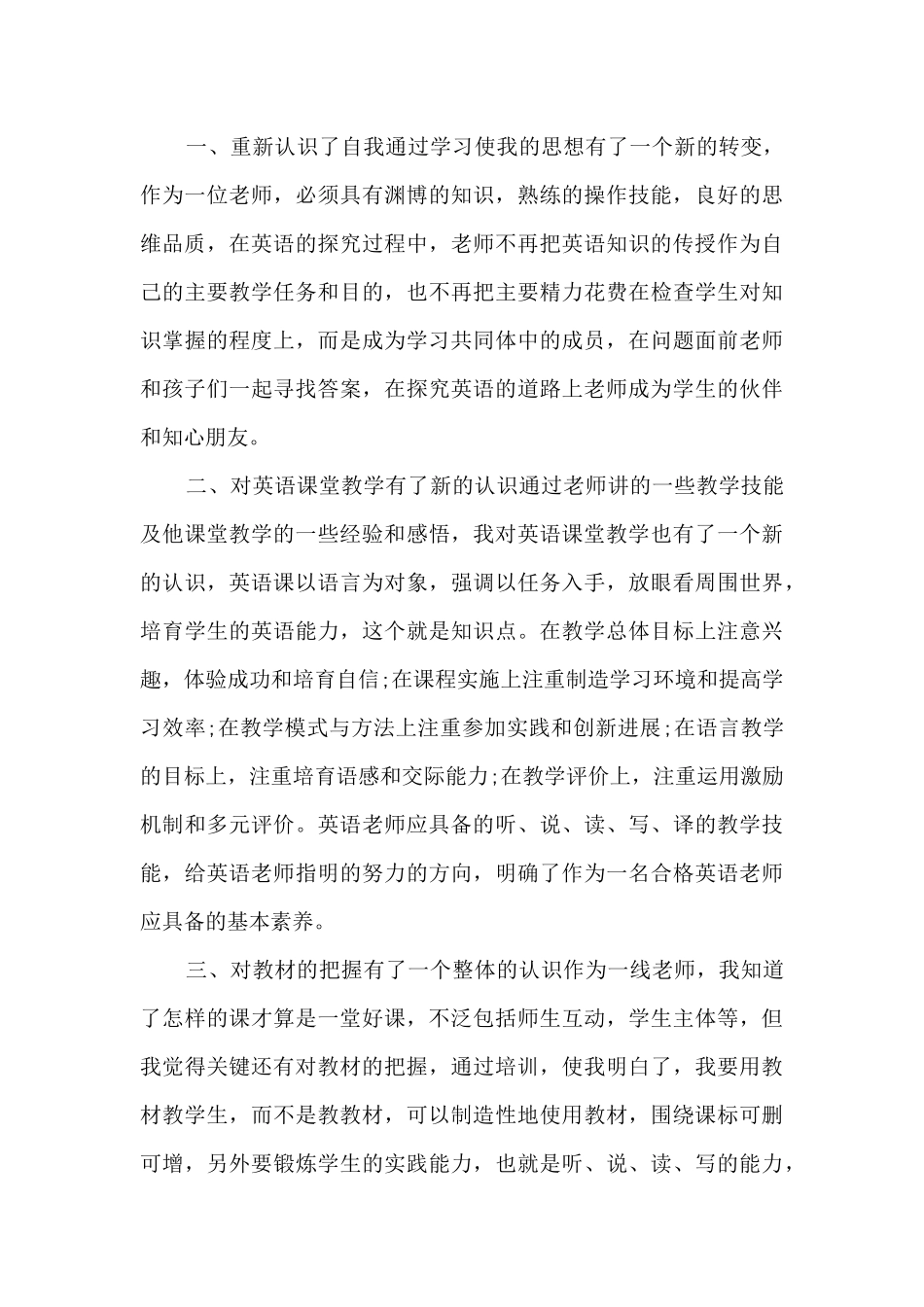 幼儿园老师手工课培训心得5篇_第3页