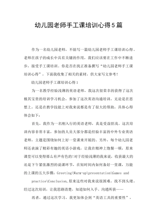 幼儿园老师手工课培训心得5篇