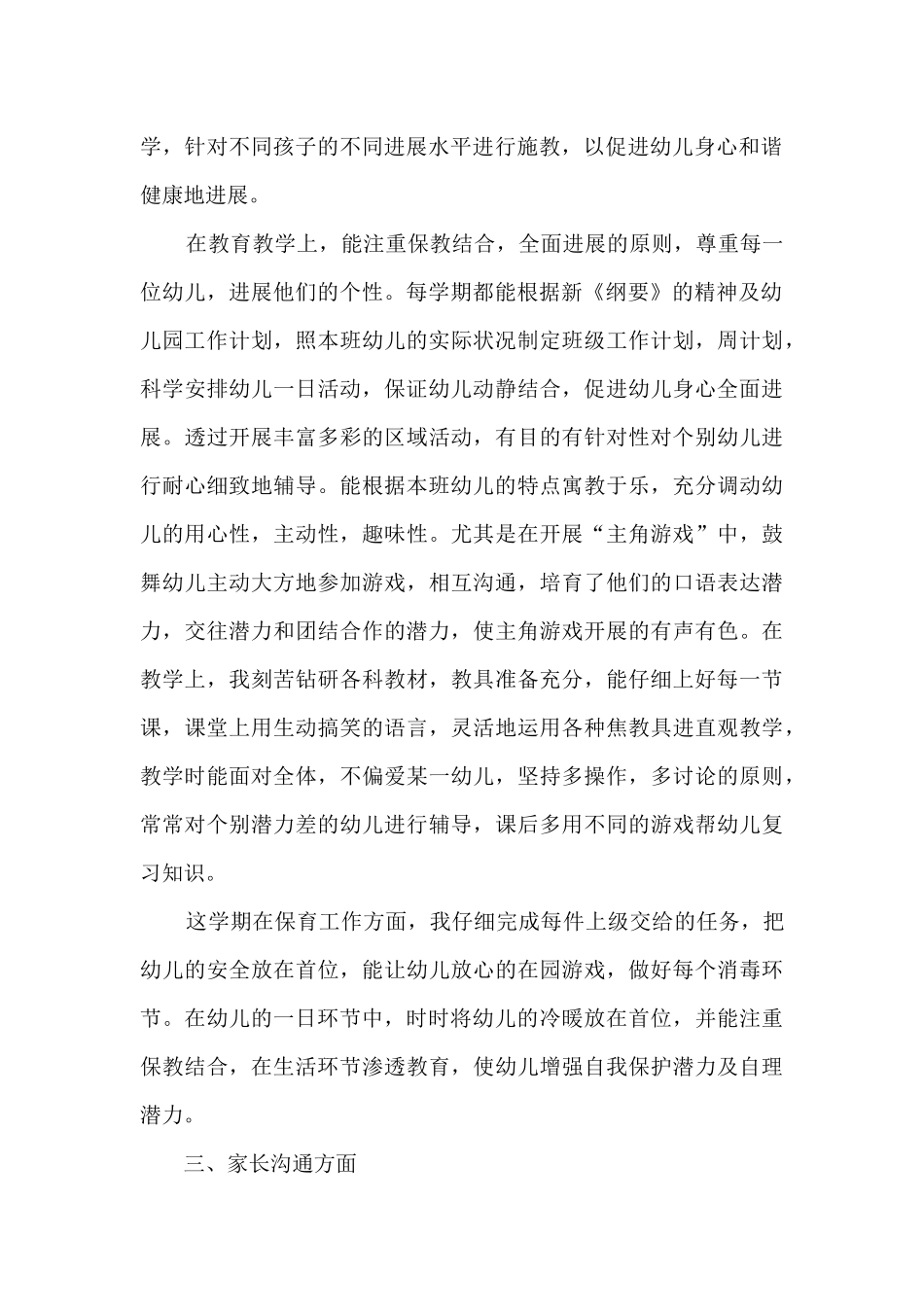 幼儿园老师教学阶段总结五篇范文_第2页