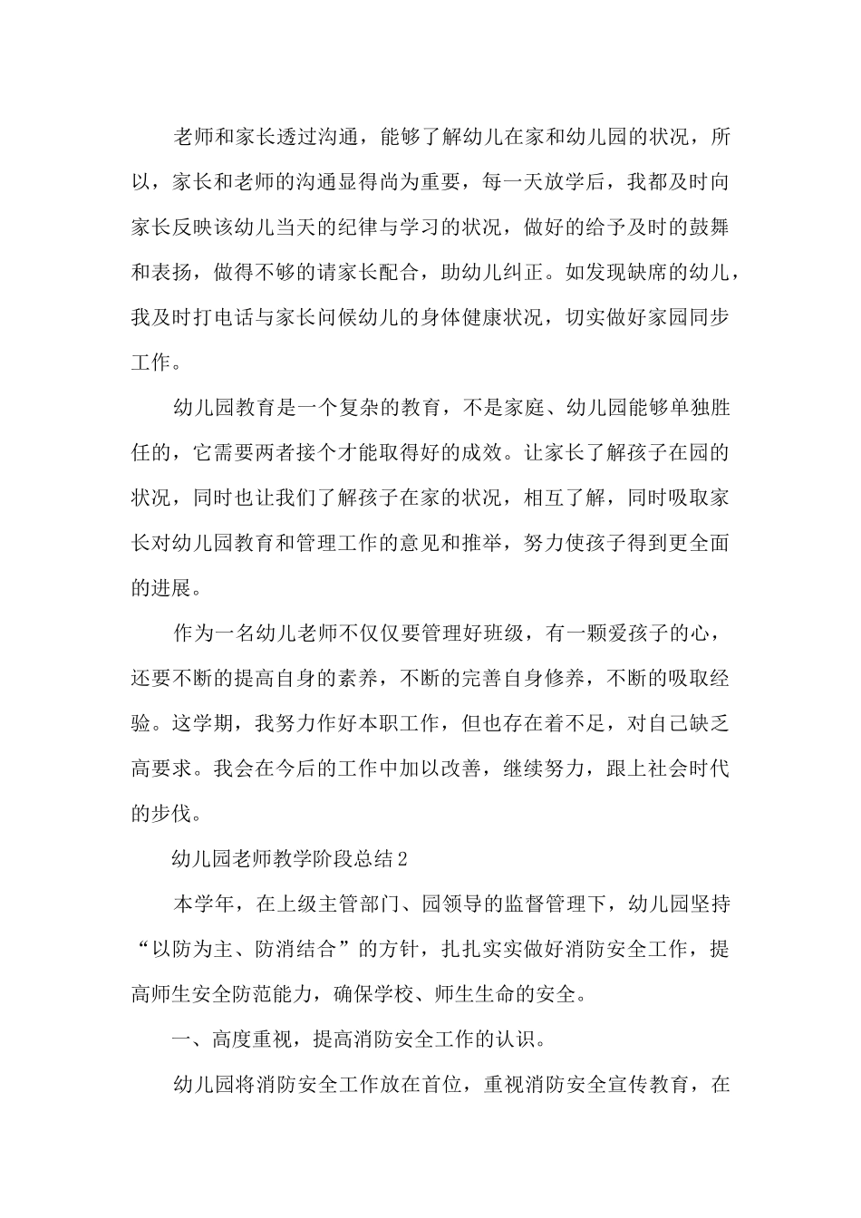 幼儿园老师教学阶段总结五篇范文_第3页