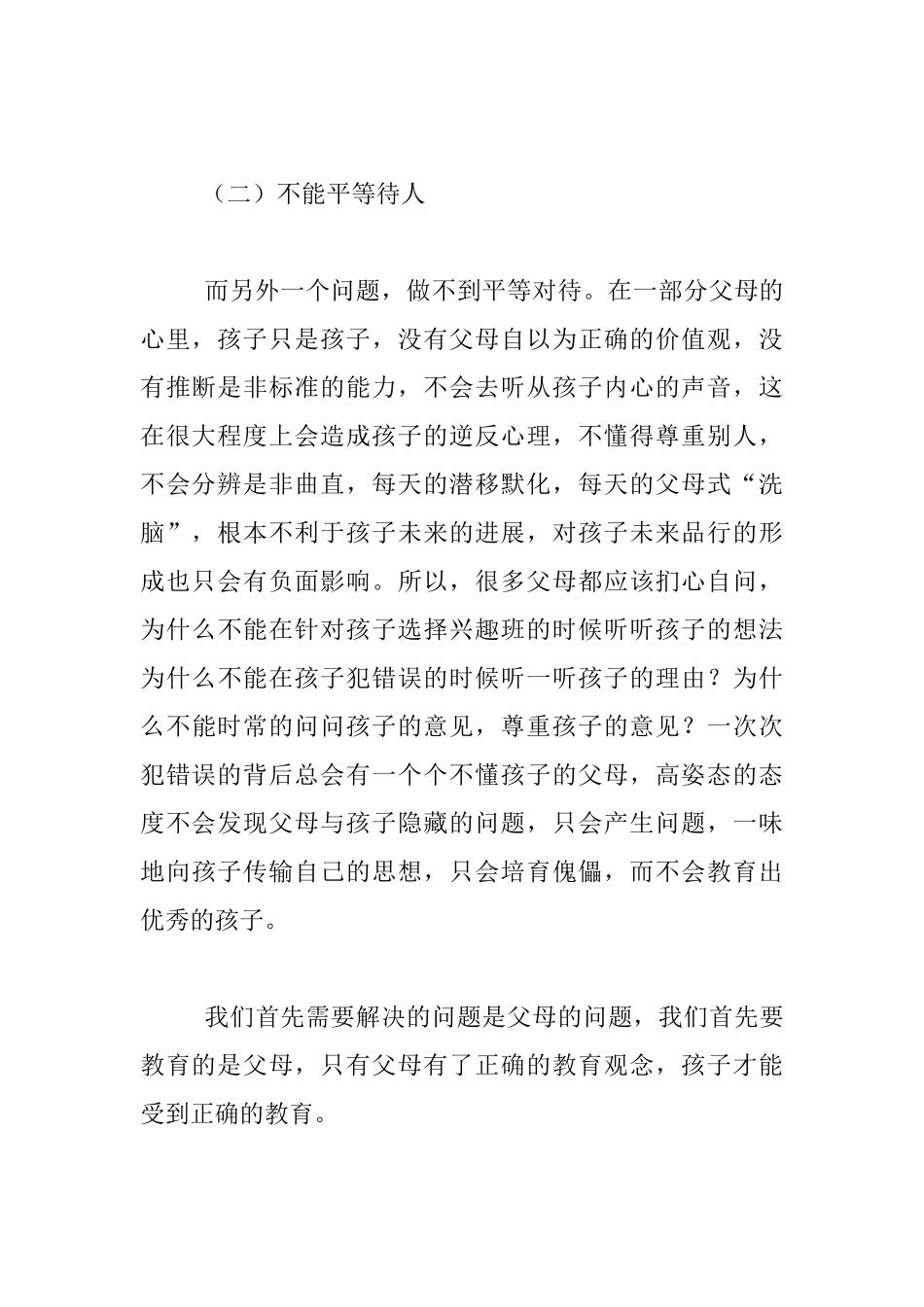 幼儿园老师教育心得-妈妈-你们错了_第2页