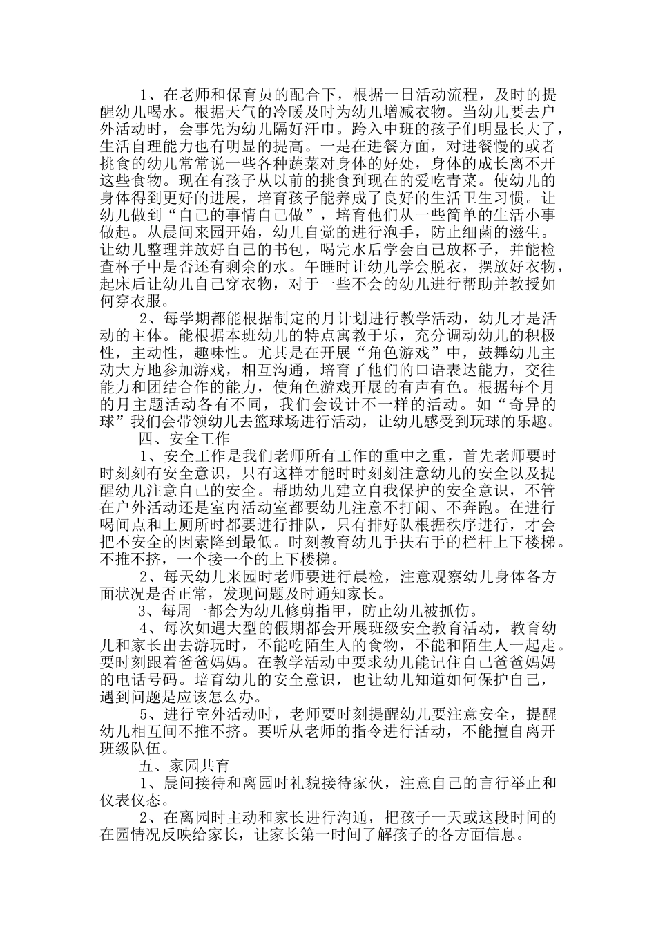 幼儿园老师教育工作个人总结最新版_第2页