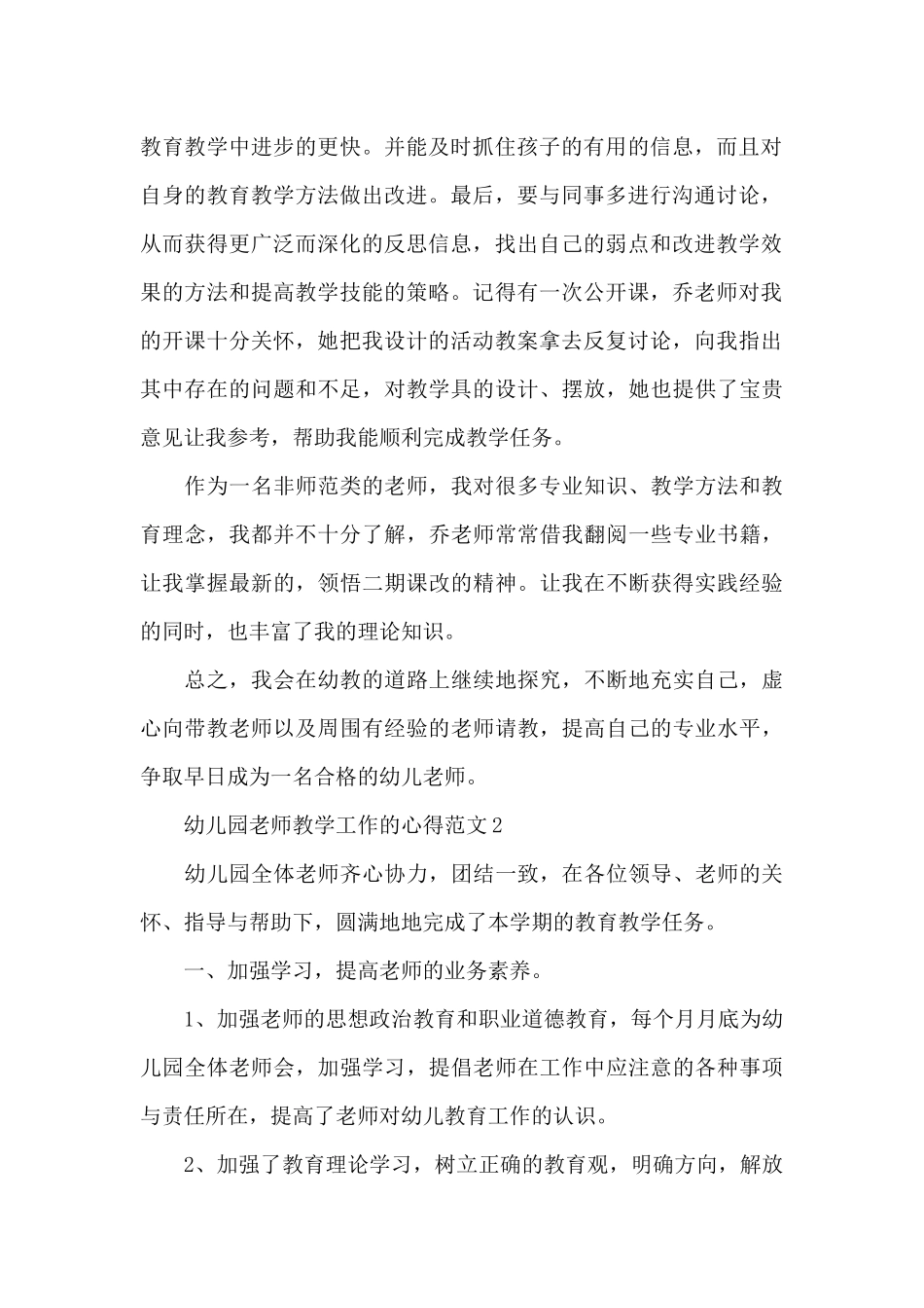 幼儿园老师教学工作的心得范文5篇_第2页