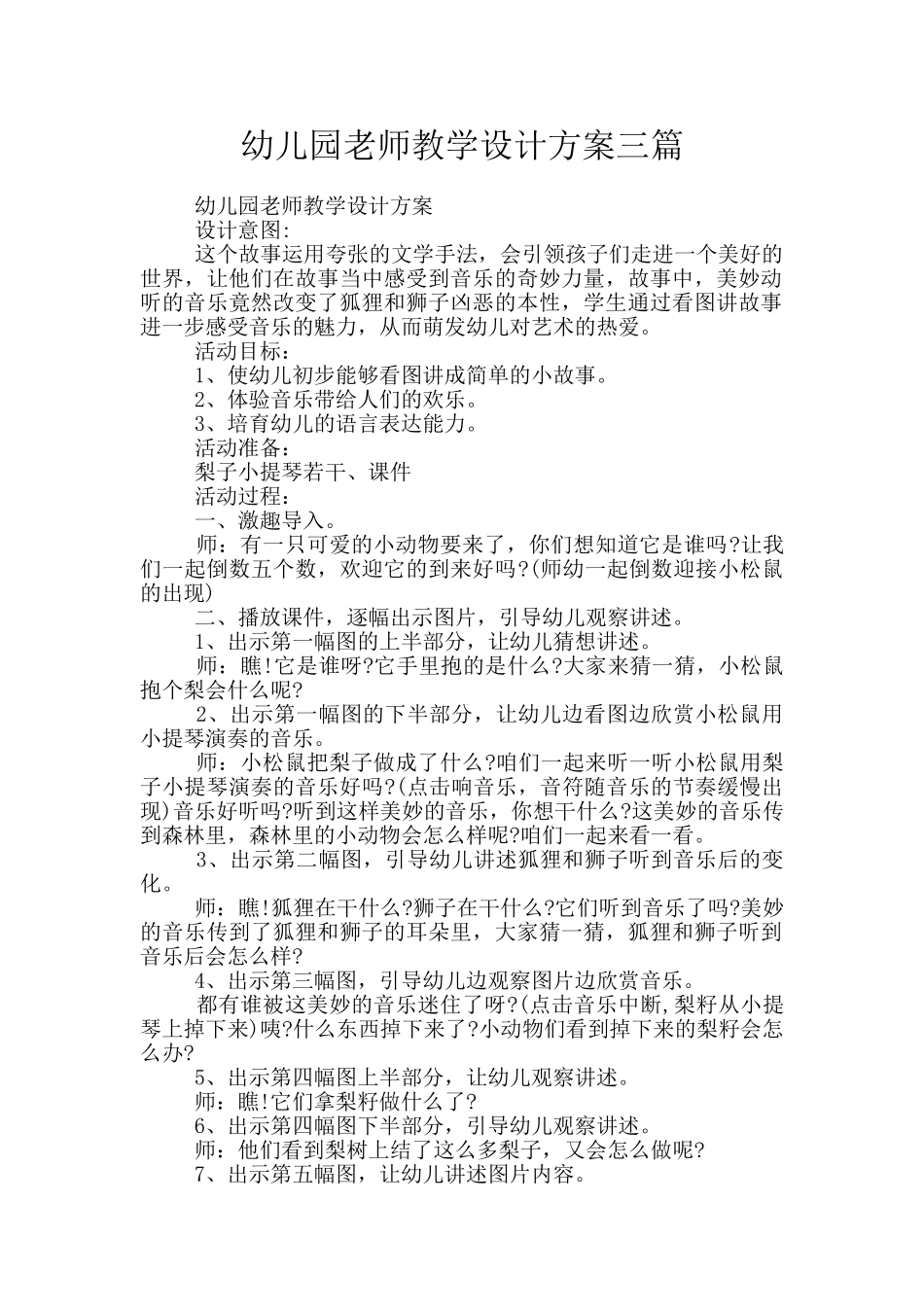 幼儿园老师教学设计方案三篇_第1页
