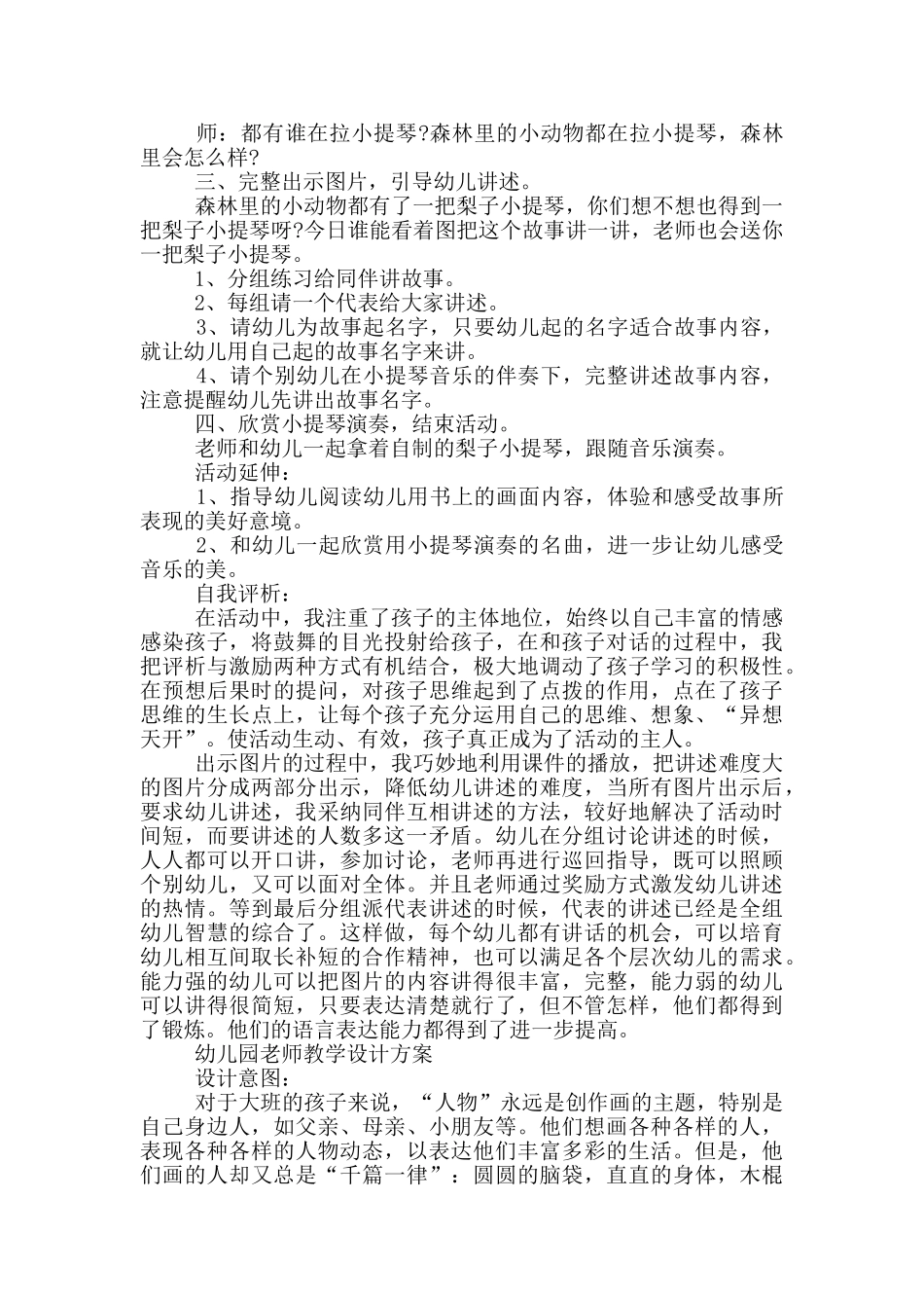 幼儿园老师教学设计方案三篇_第2页