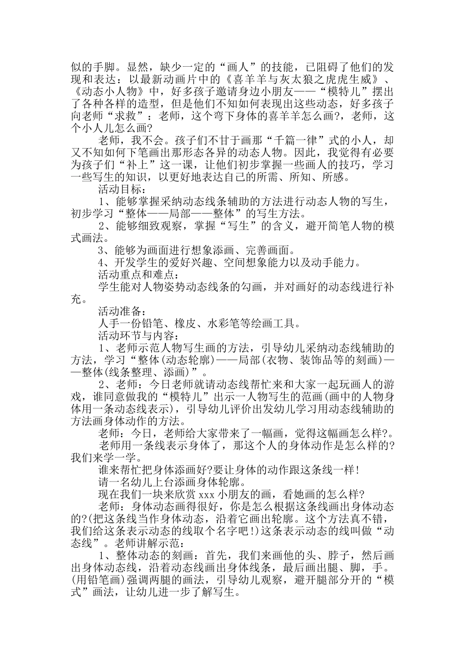 幼儿园老师教学设计方案三篇_第3页