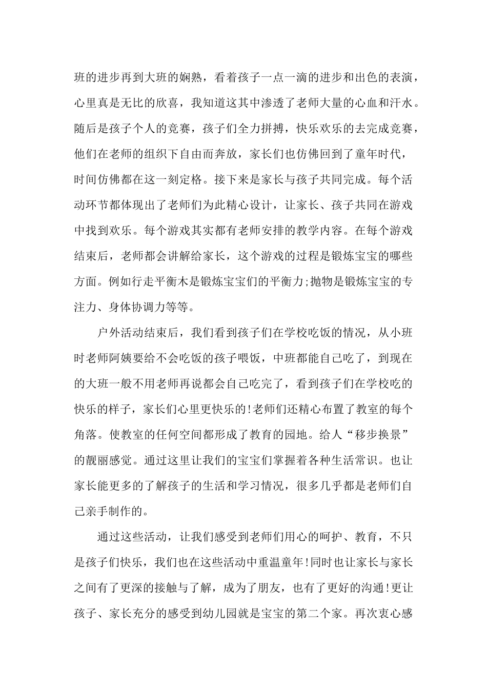 幼儿园老师教育故事心得5篇_第3页