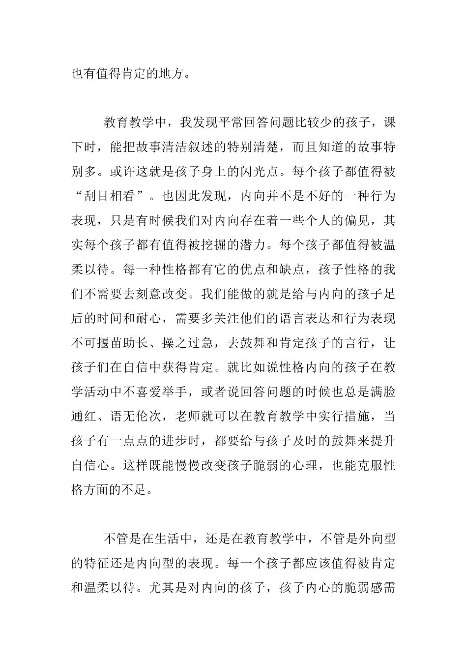 幼儿园老师教育随笔-“我”很内向-请温柔待“我”_第2页