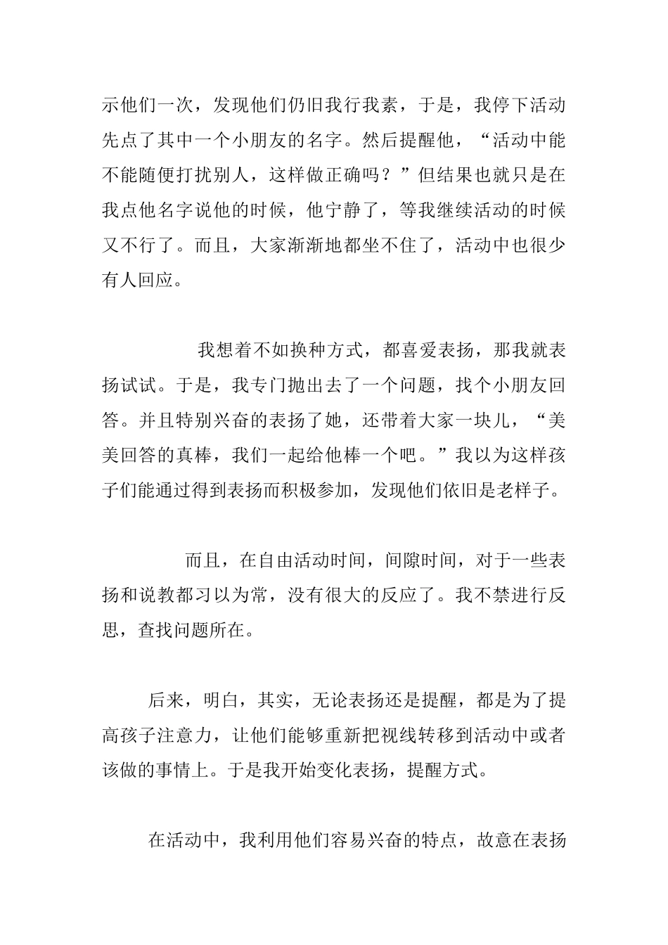 幼儿园老师教育随笔-有效的表扬与批评_第2页