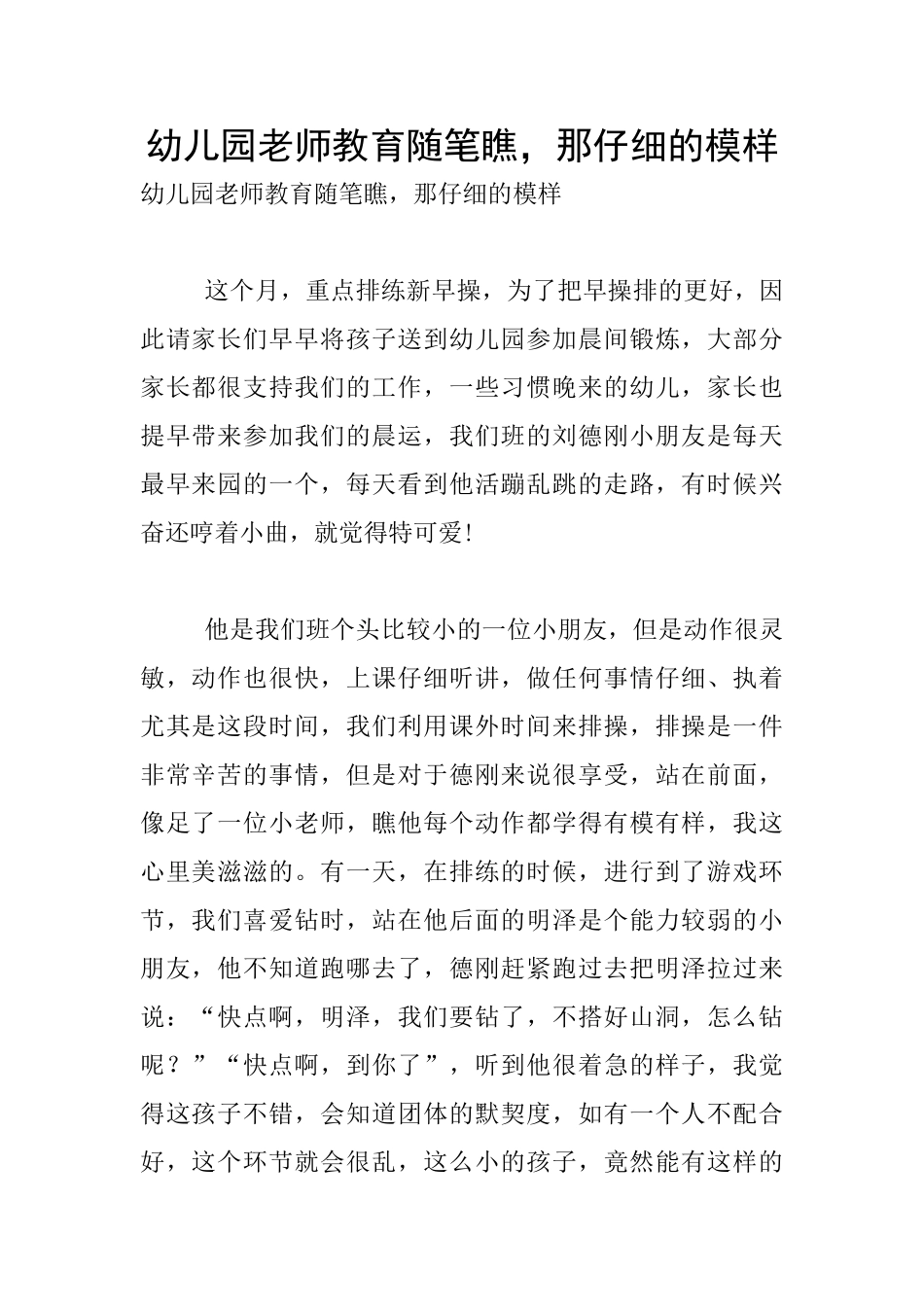 幼儿园老师教育随笔瞧-那认真的模样_第1页