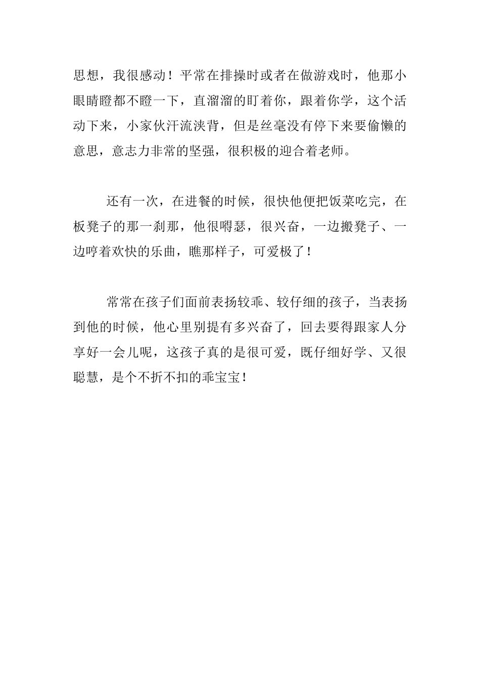 幼儿园老师教育随笔瞧-那认真的模样_第2页