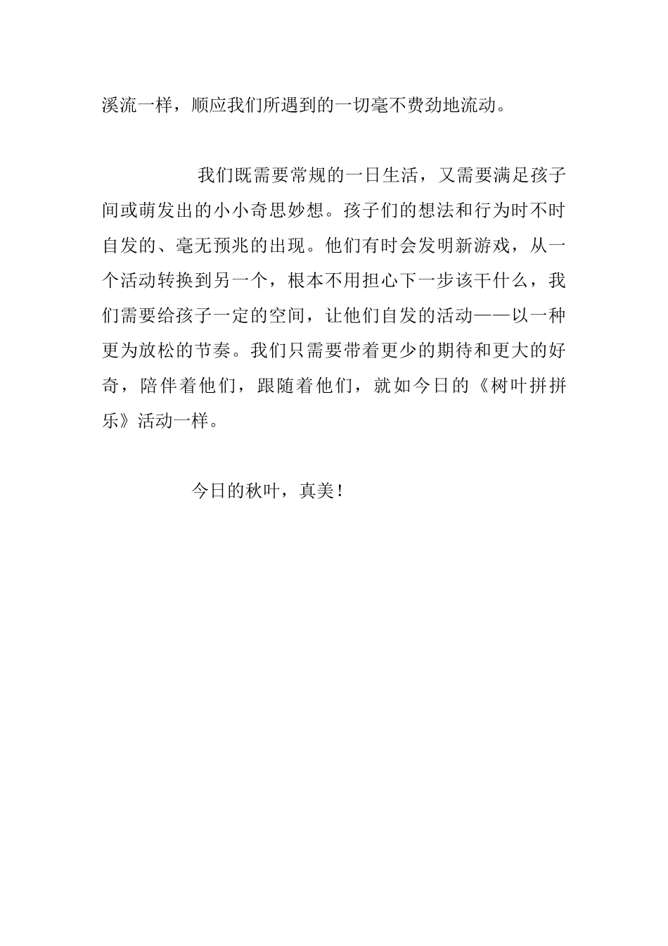 幼儿园老师教育随笔-美丽的秋叶_第2页