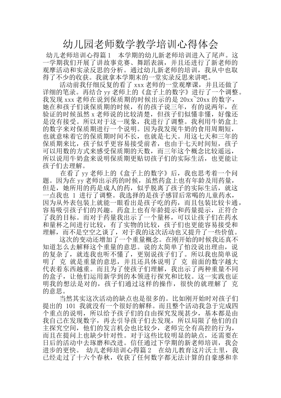 幼儿园老师数学教学培训心得体会_第1页