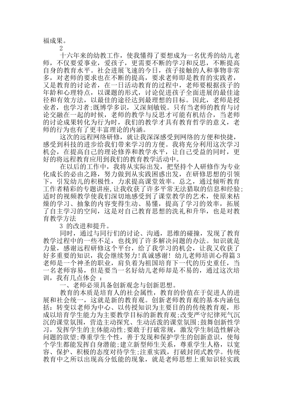 幼儿园老师数学教学培训心得体会_第2页