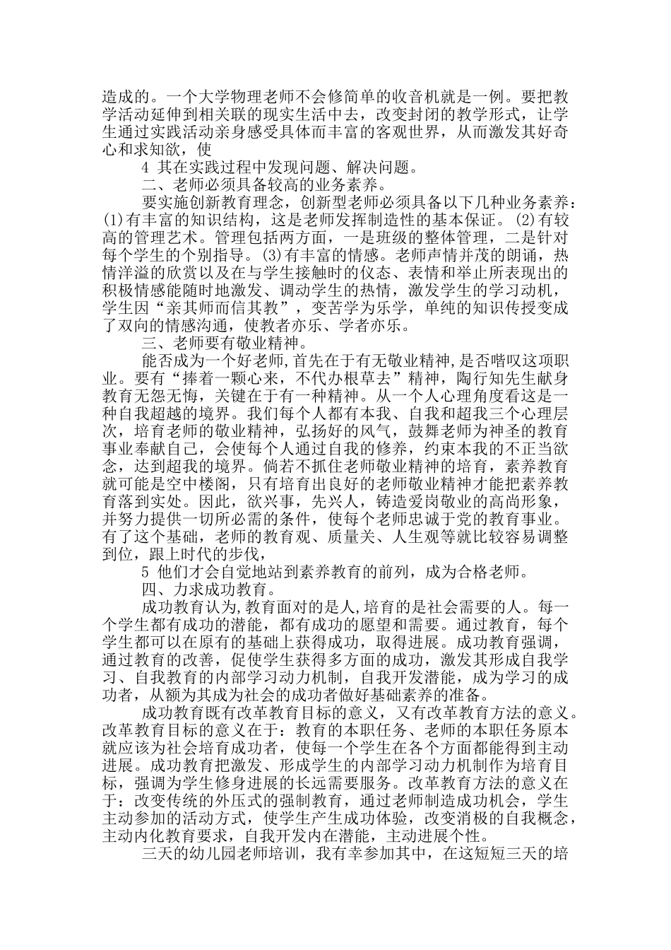 幼儿园老师数学教学培训心得体会_第3页