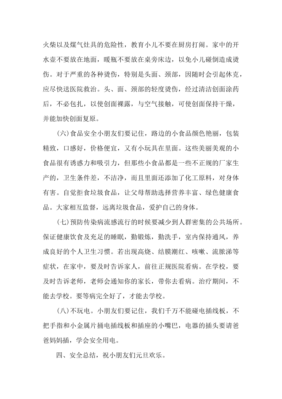 幼儿园老师活动方案_第3页
