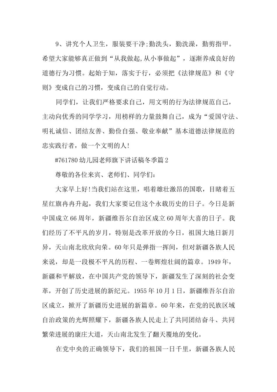 幼儿园老师旗下讲话稿冬季14篇_第2页