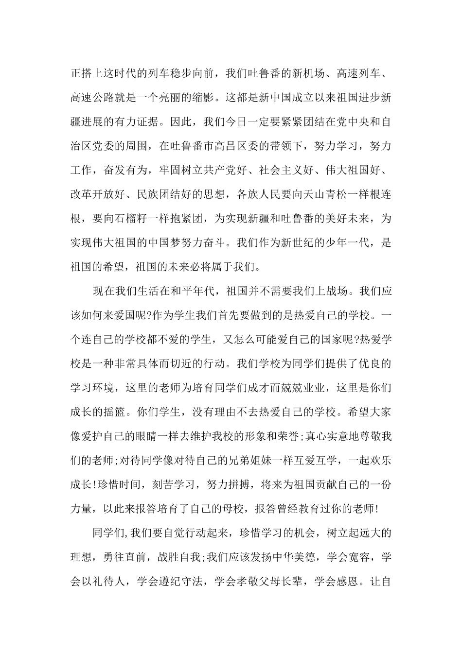幼儿园老师旗下讲话稿冬季14篇_第3页