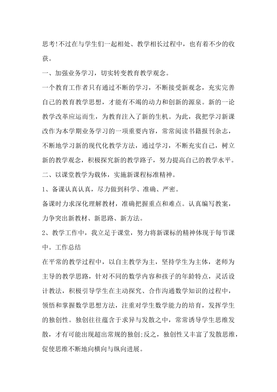 幼儿园老师春季工作计划7篇_第3页