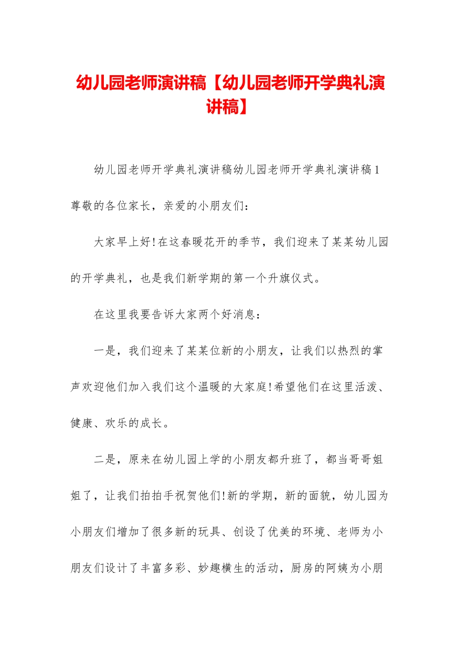 幼儿园老师演讲稿_第1页