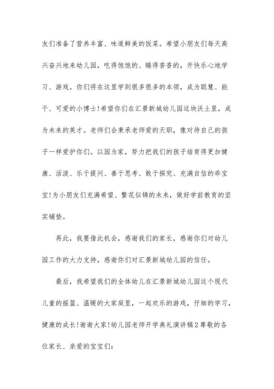 幼儿园老师演讲稿_第2页