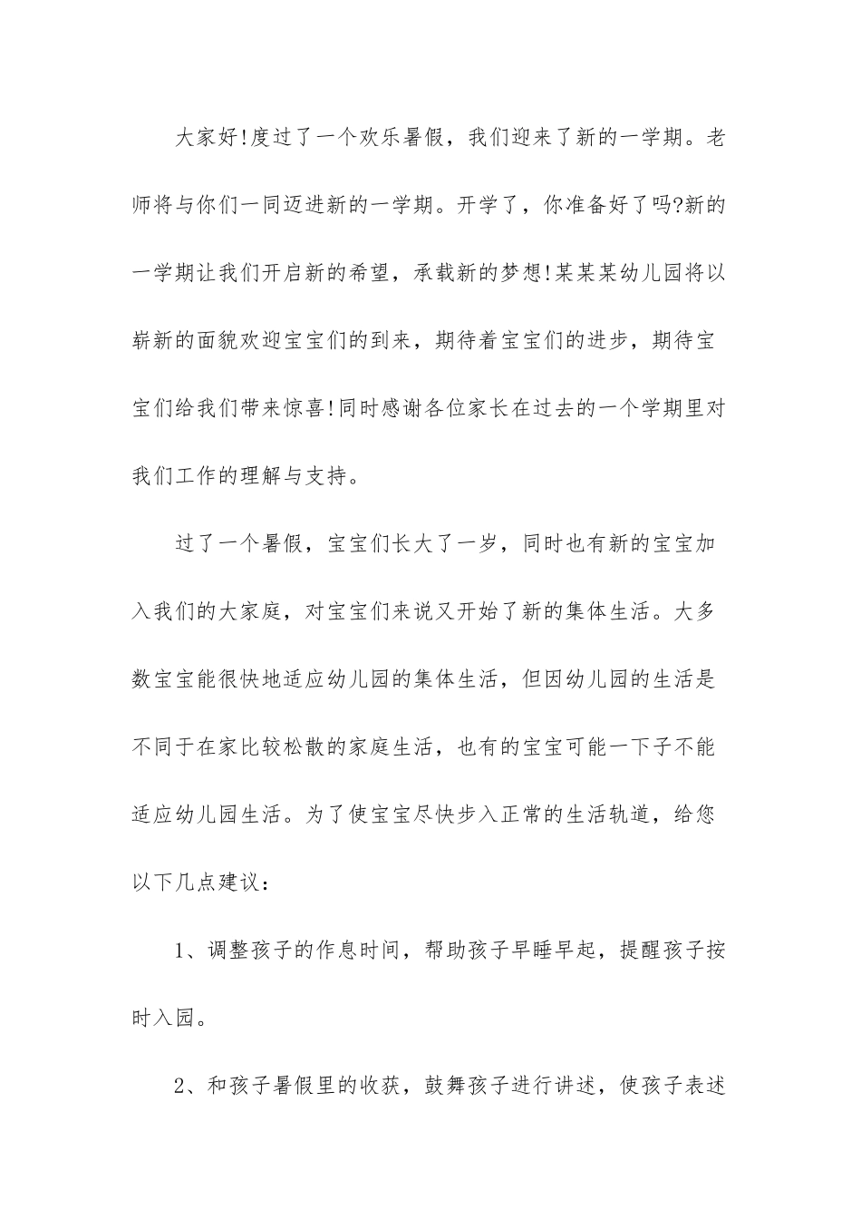 幼儿园老师演讲稿_第3页