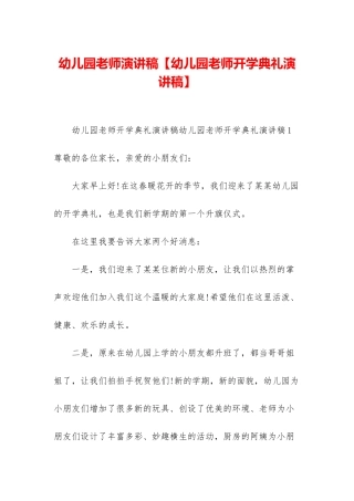 幼儿园老师演讲稿