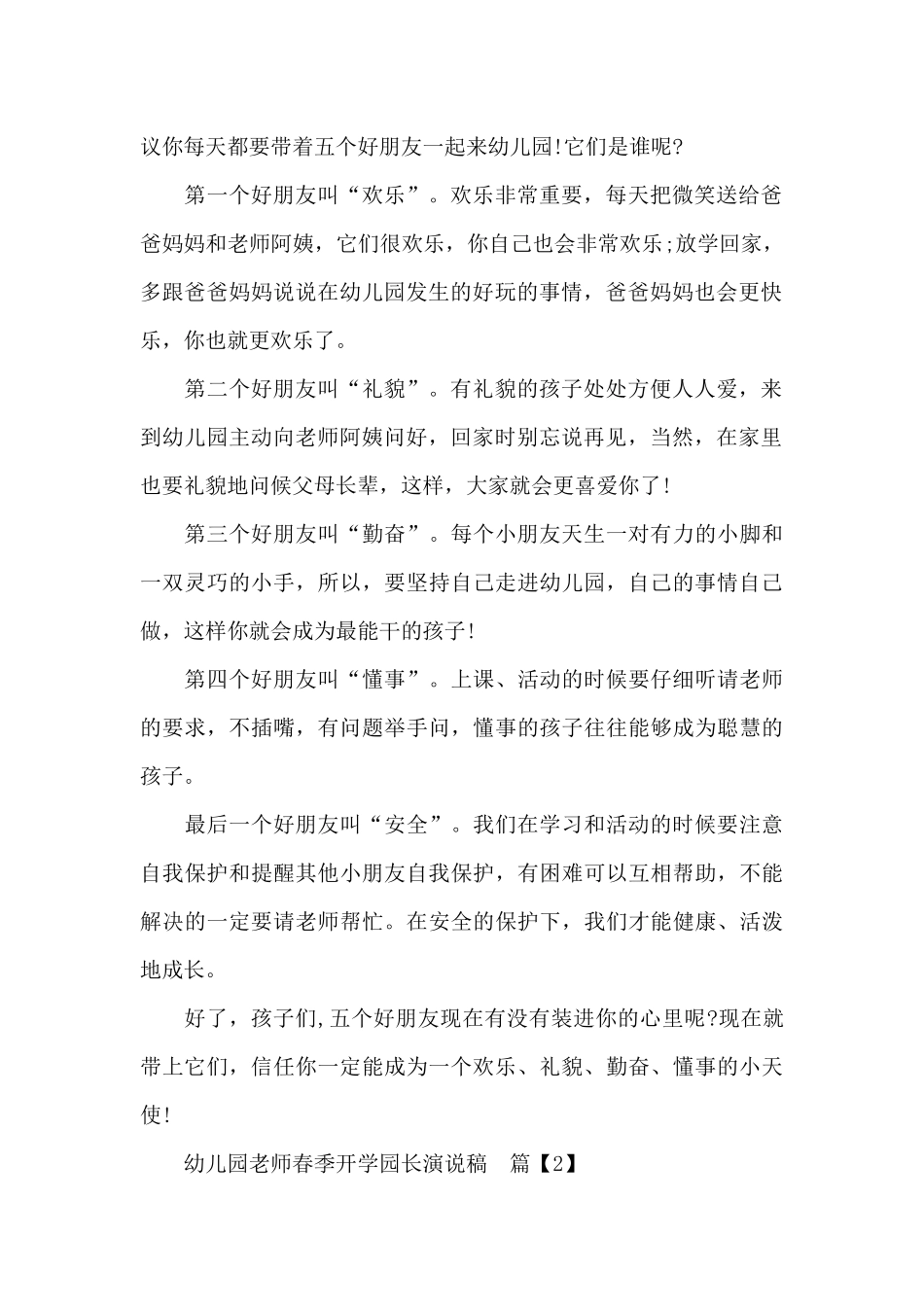 幼儿园老师春季开学园长演说稿_第2页