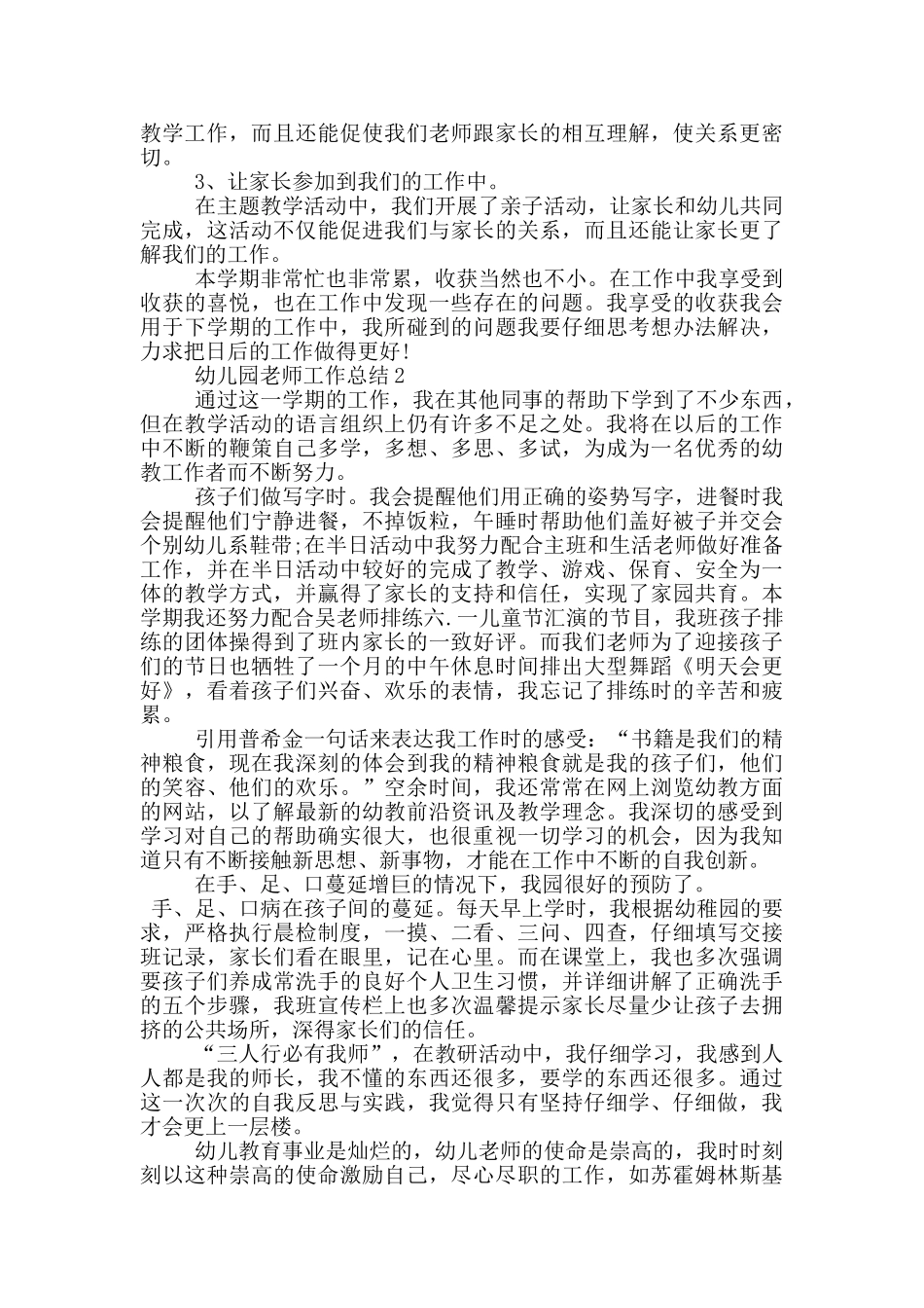 幼儿园老师期末个人总结1000字_第2页