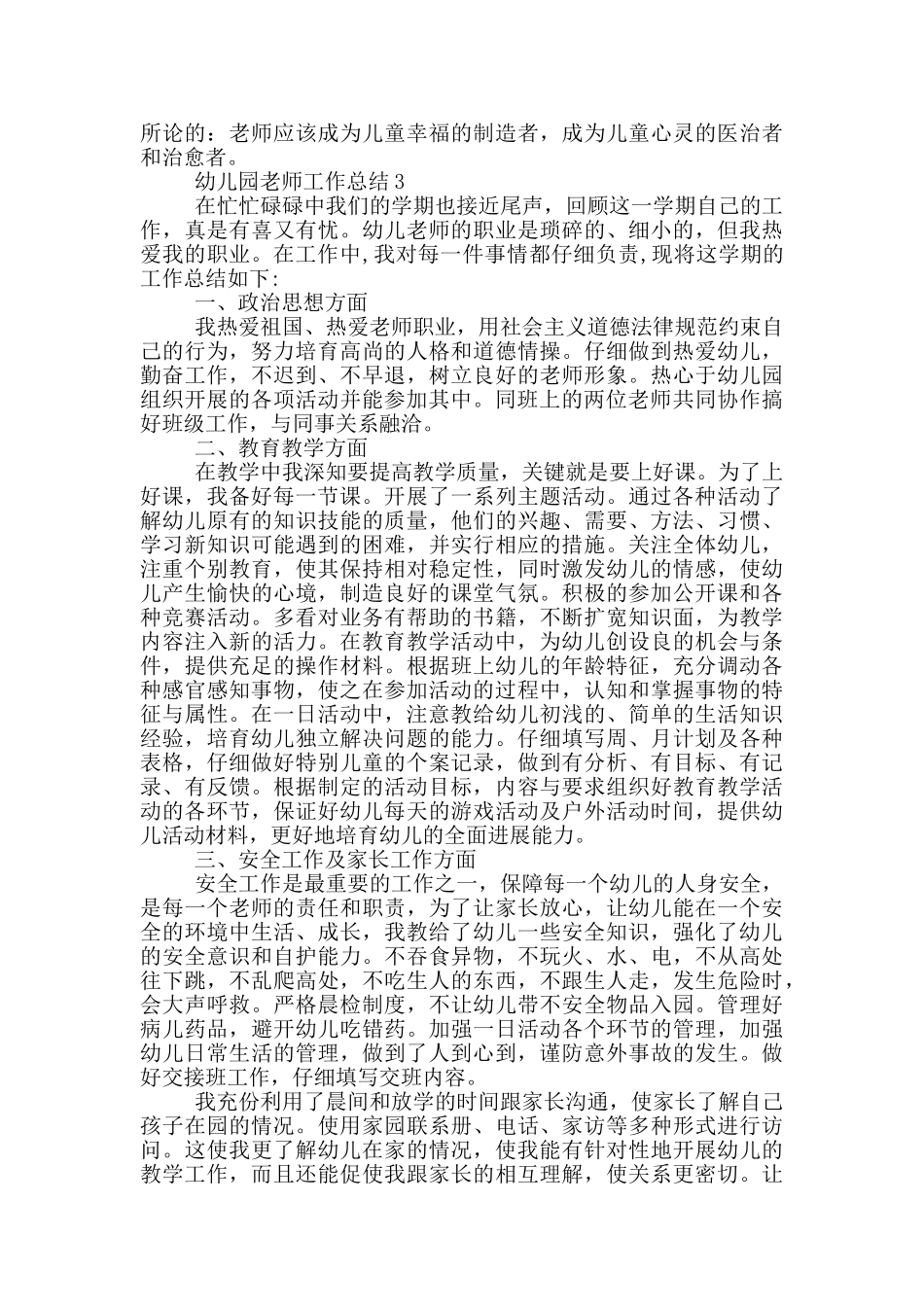 幼儿园老师期末个人总结1000字_第3页