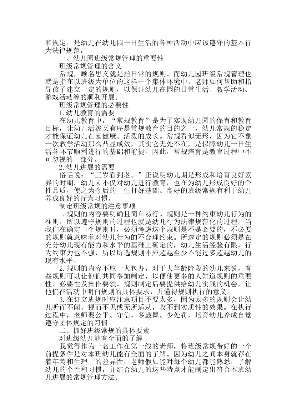幼儿园老师的一日心得五篇_第2页
