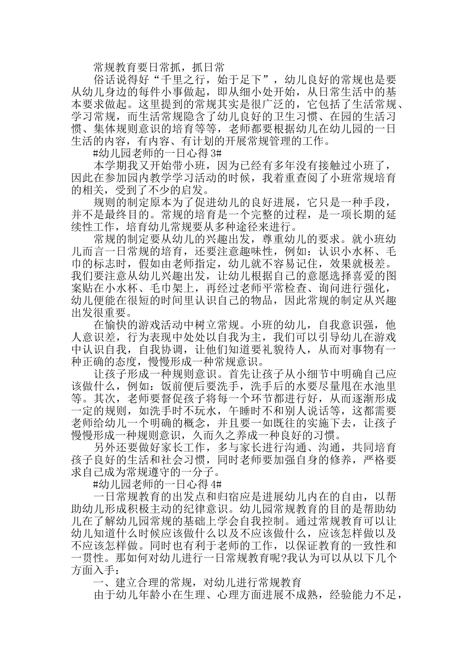 幼儿园老师的一日心得五篇_第3页
