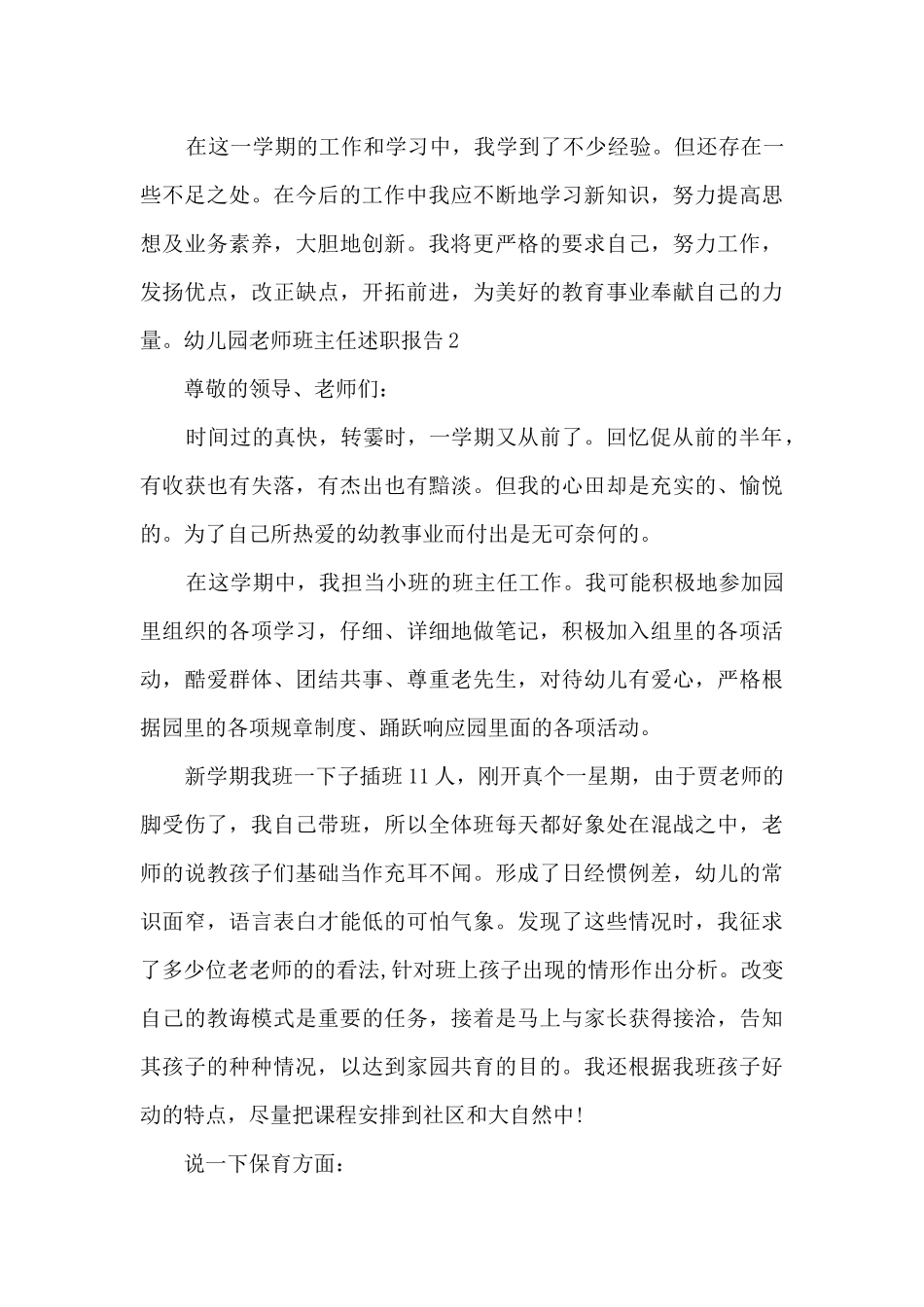 幼儿园老师班主任年度工作述职报告_第3页