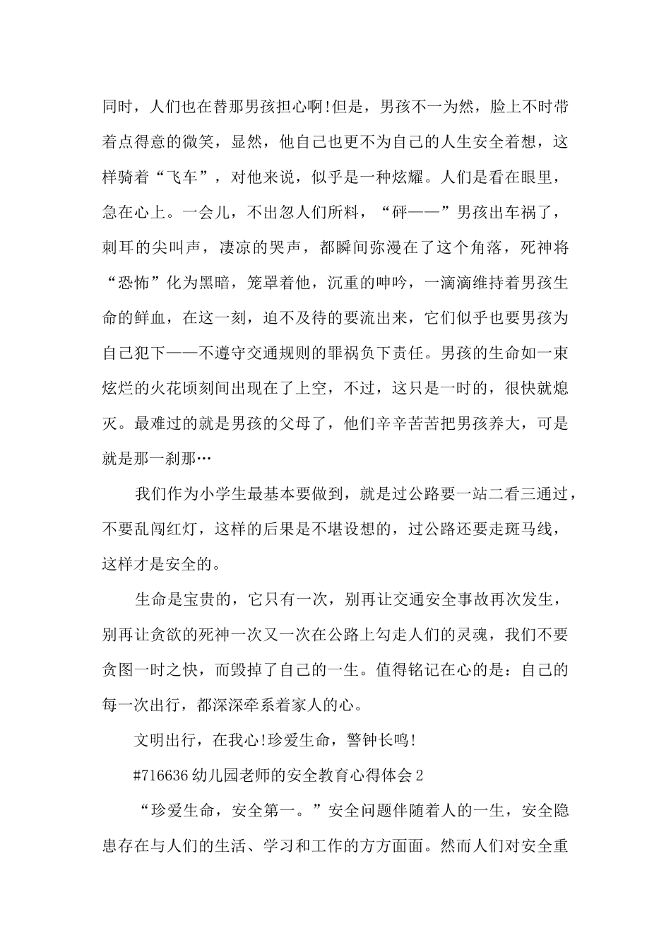 幼儿园老师的安全教育心得体会_第2页