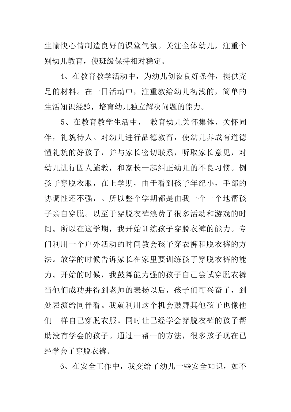 幼儿园老师的自查报告_第2页