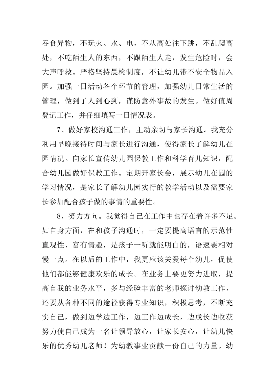 幼儿园老师的自查报告_第3页