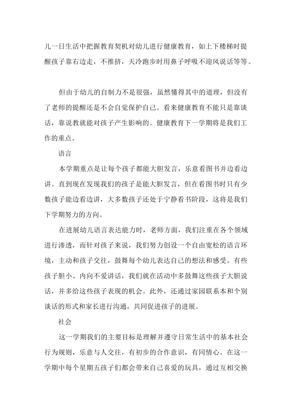 幼儿园老师的工作总结10篇_第2页