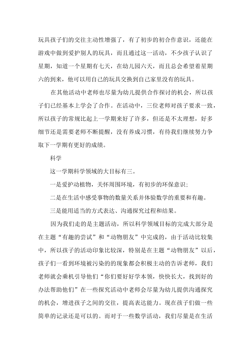 幼儿园老师的工作总结10篇_第3页