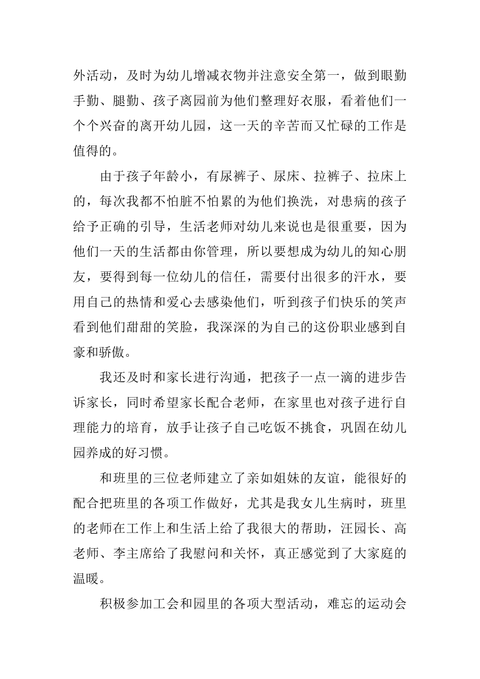 幼儿园老师的工作总结精选文本_第2页