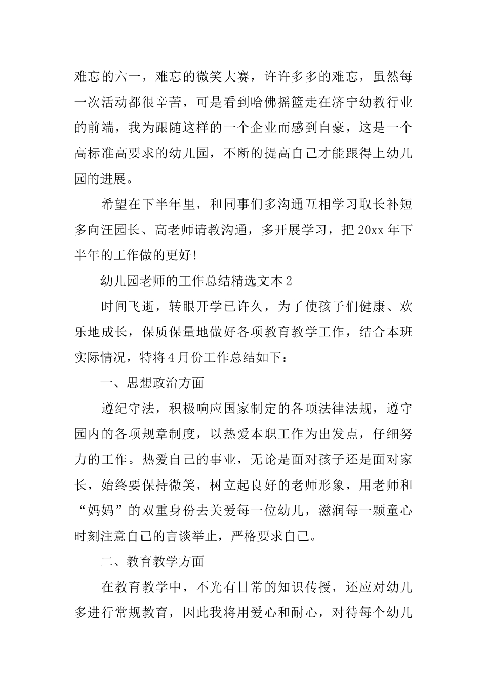 幼儿园老师的工作总结精选文本_第3页