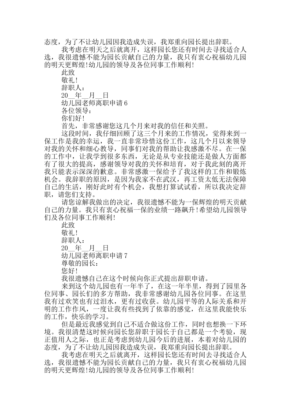 幼儿园老师离职申请报告_第3页