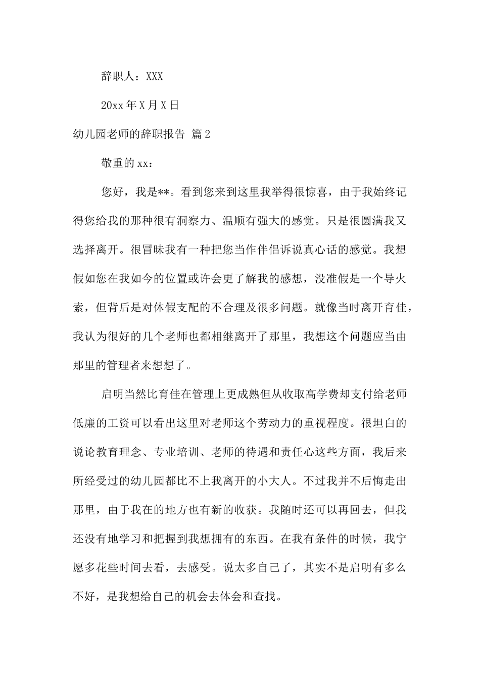 幼儿园老师的辞职报告汇总七篇_第2页