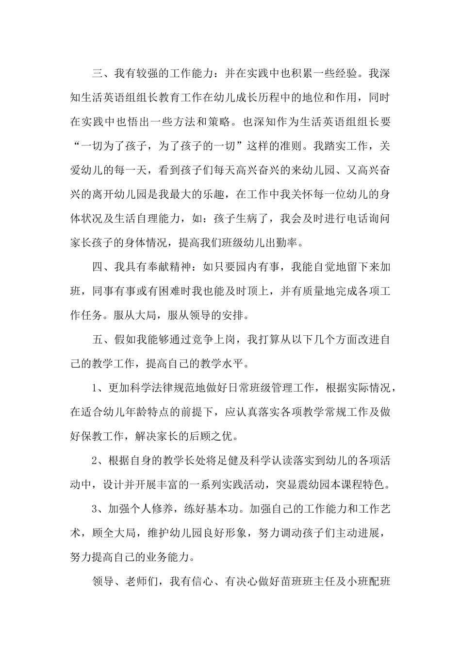 幼儿园老师竞聘演讲三分钟_第2页